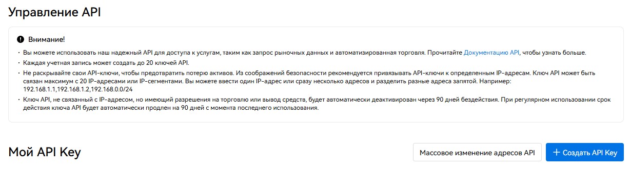 Страница Управление API